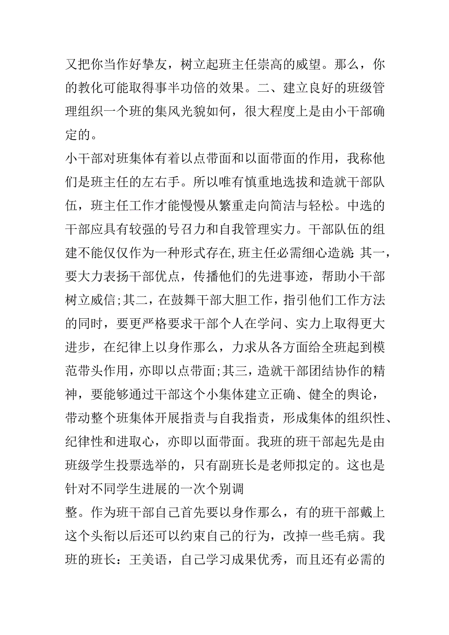 优秀班主任工作心得体会.docx_第3页