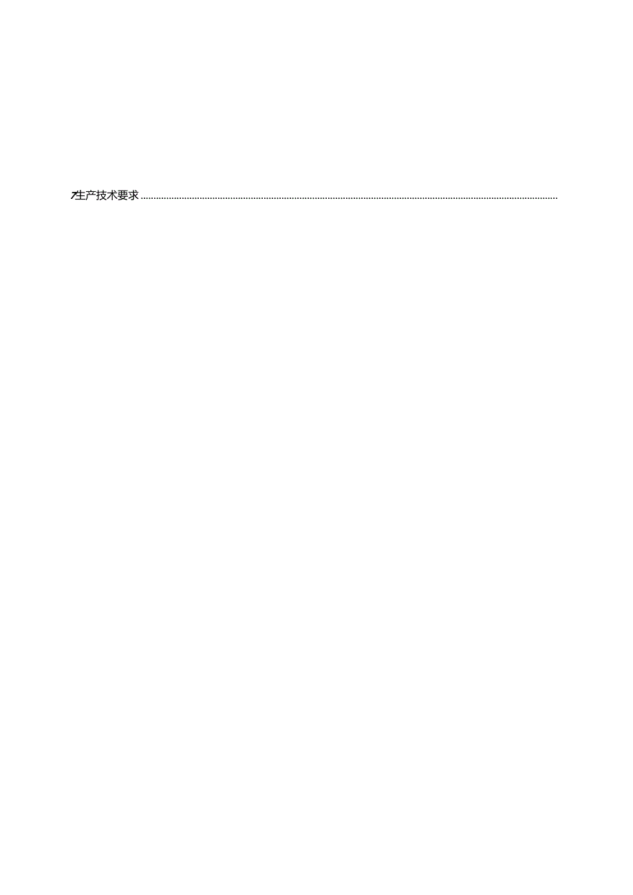 川酒浓香大曲生产技术规范征.docx_第2页