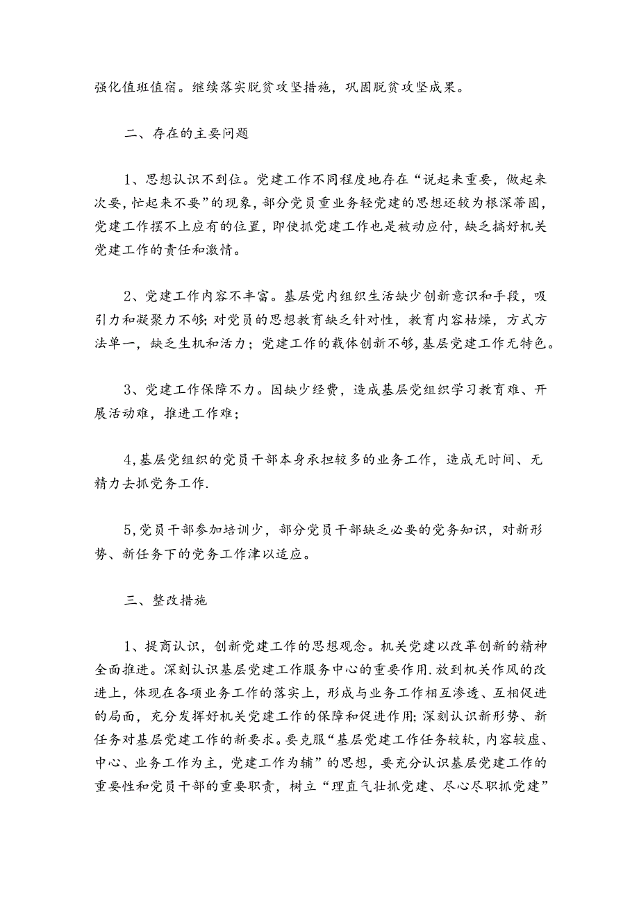 近三年党建工作总结汇报范文八篇.docx_第2页