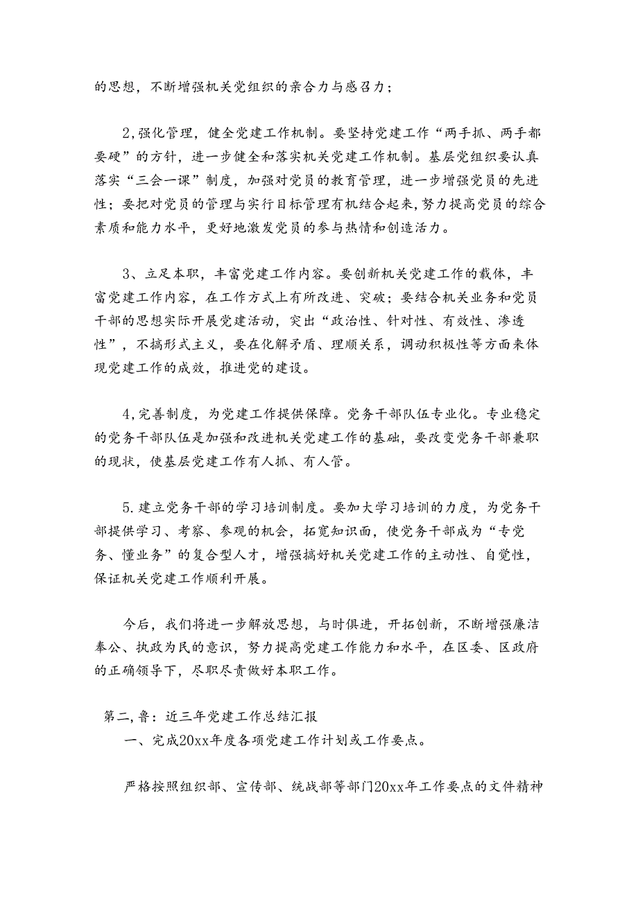 近三年党建工作总结汇报范文八篇.docx_第3页