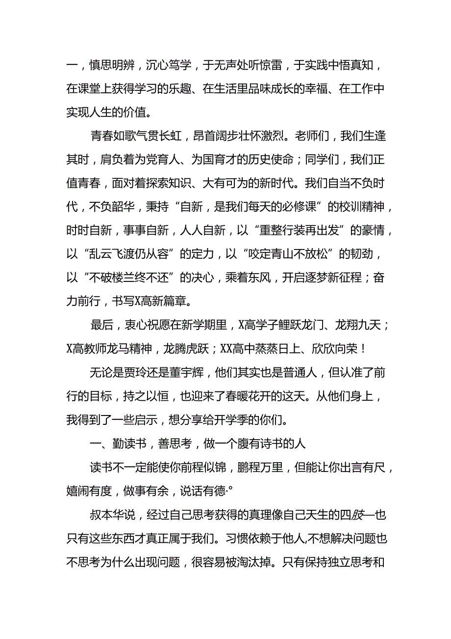校长在2024学季开学思政第一课讲话稿(16篇).docx_第3页