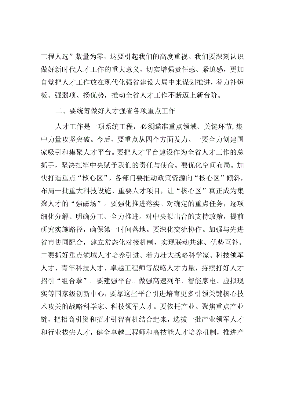 在省委人才工作会议上的讲话(1).docx_第2页