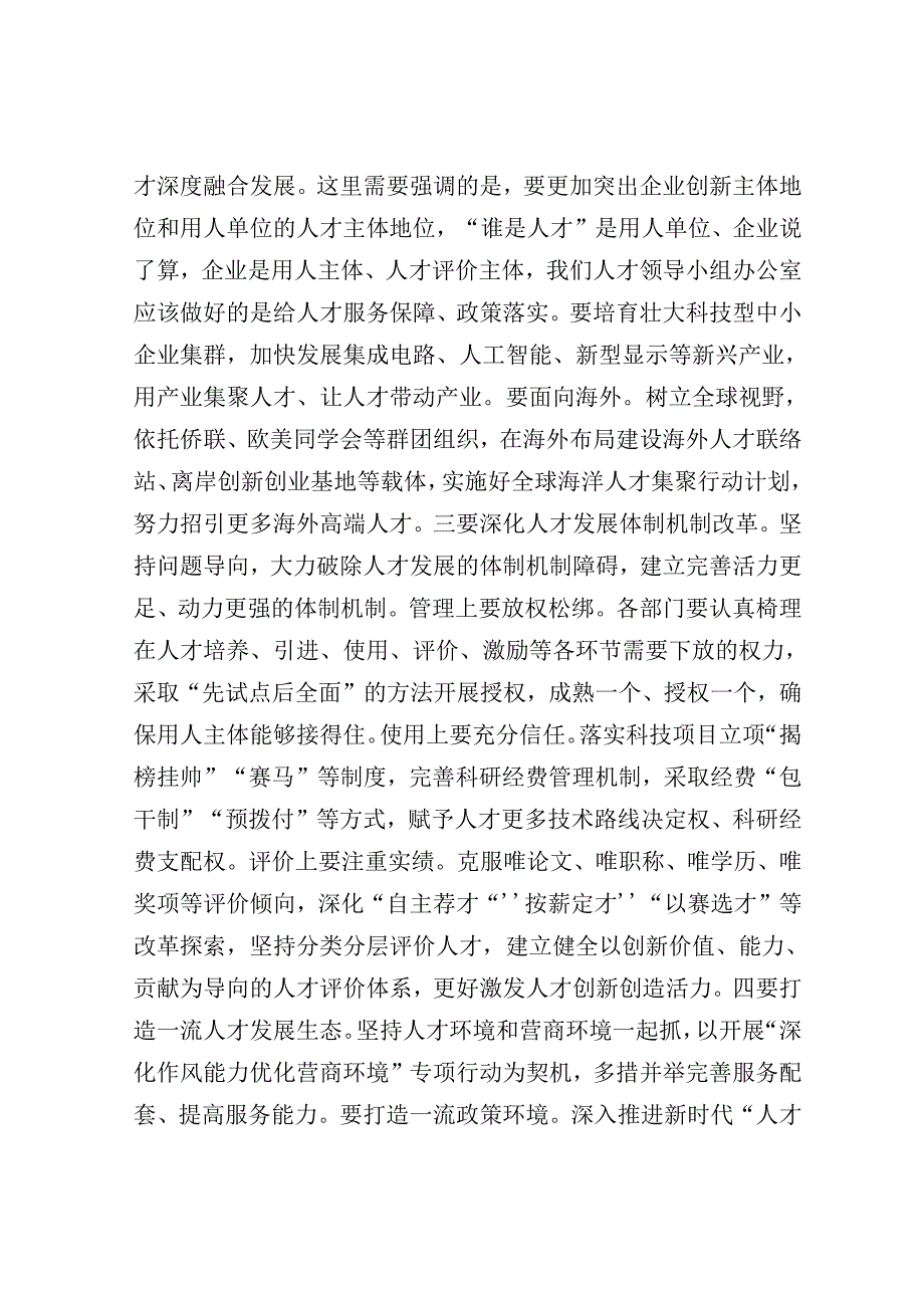 在省委人才工作会议上的讲话(1).docx_第3页