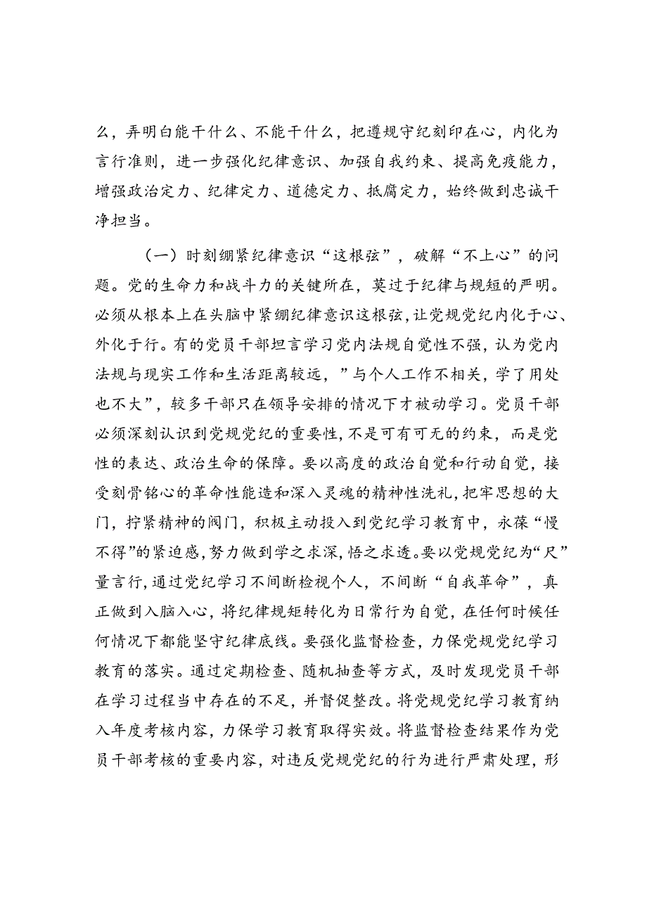 注重成效转化 锤炼党性增强本领.docx_第2页