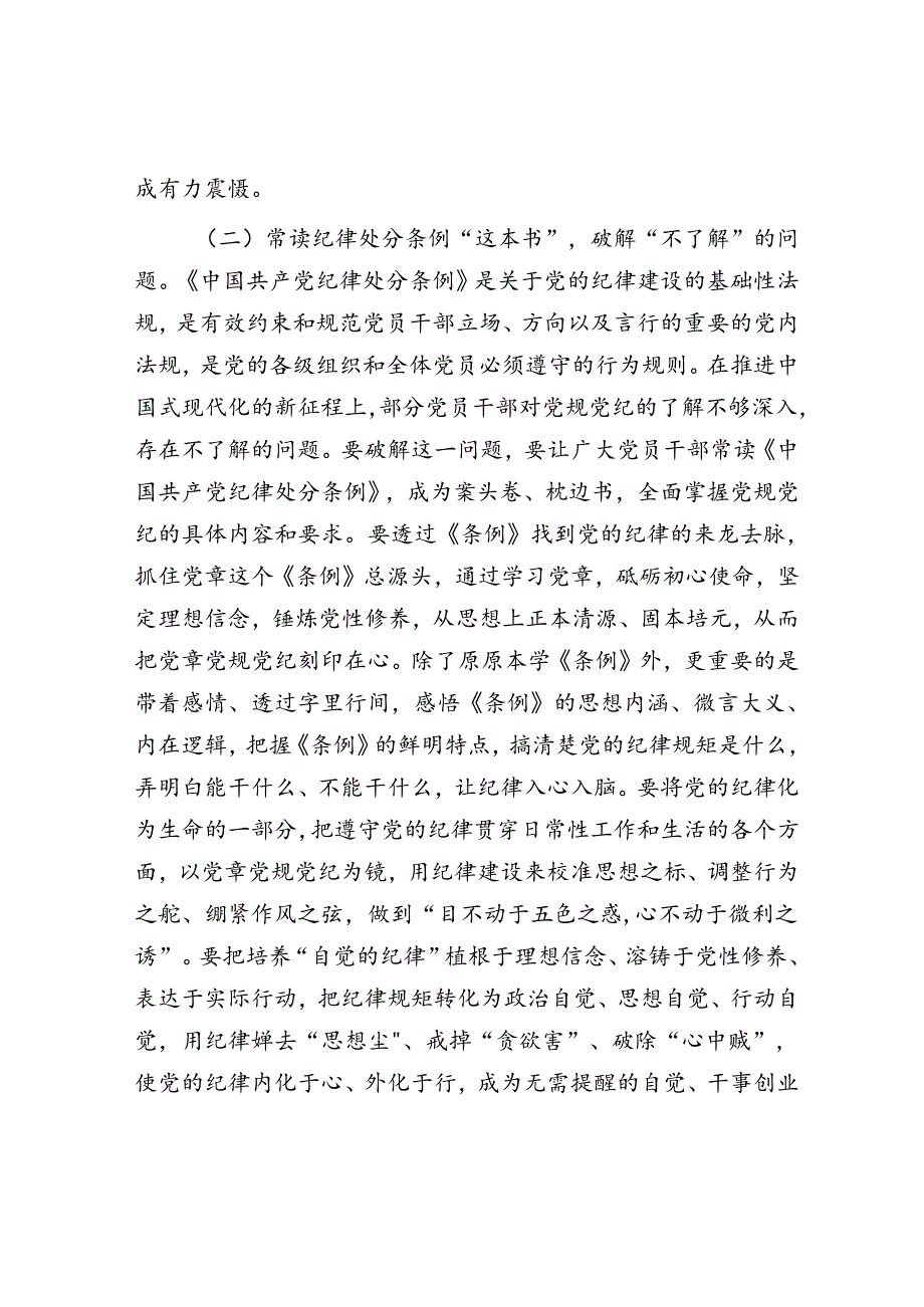 注重成效转化 锤炼党性增强本领.docx_第3页