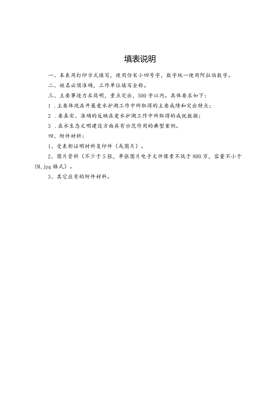 武汉十佳民间河湖长法人、团体申报表.docx_第2页