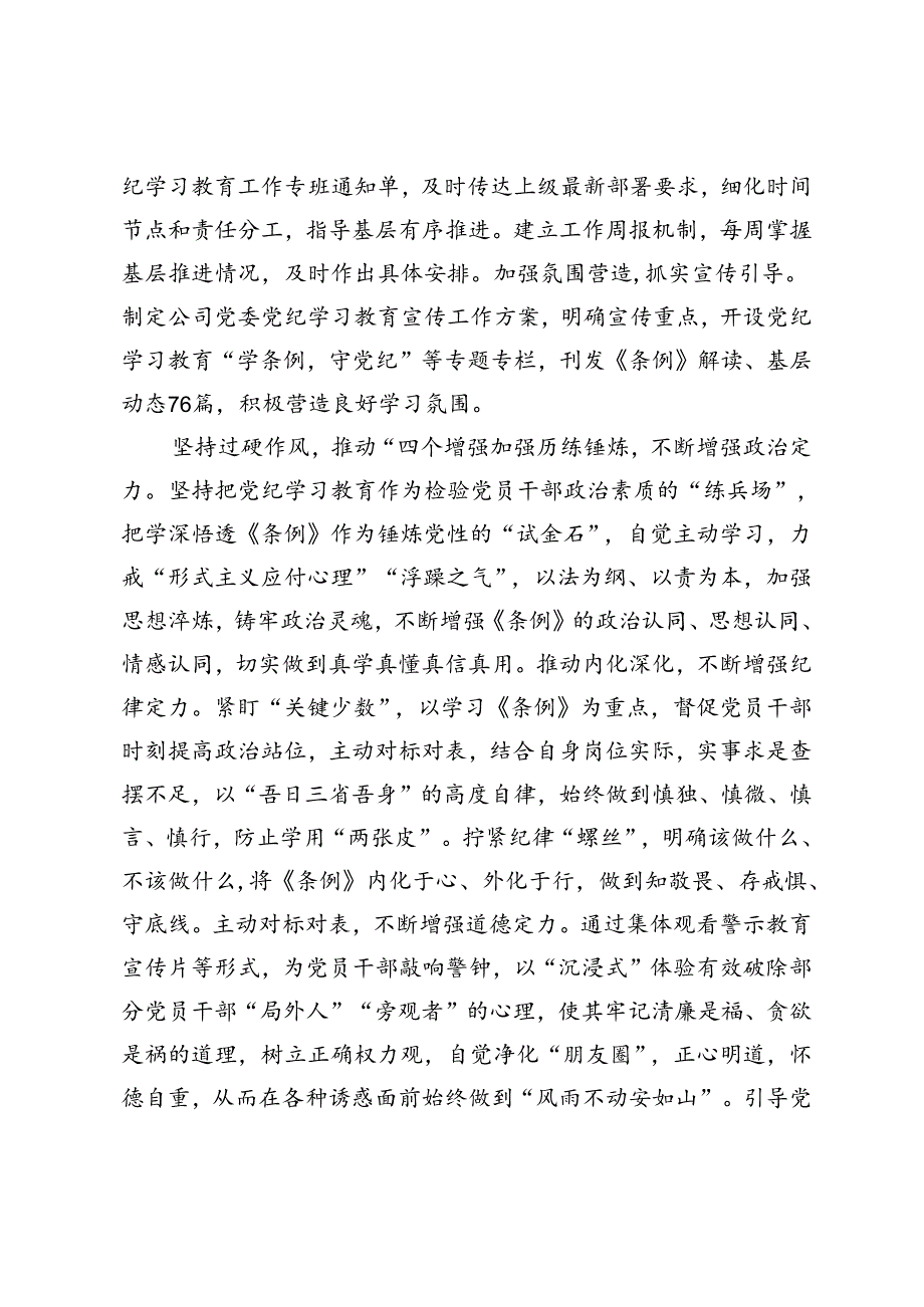 （2篇）2024年在国资国企系统党纪学习教育阶段性总结推进会上的发言材料.docx_第2页