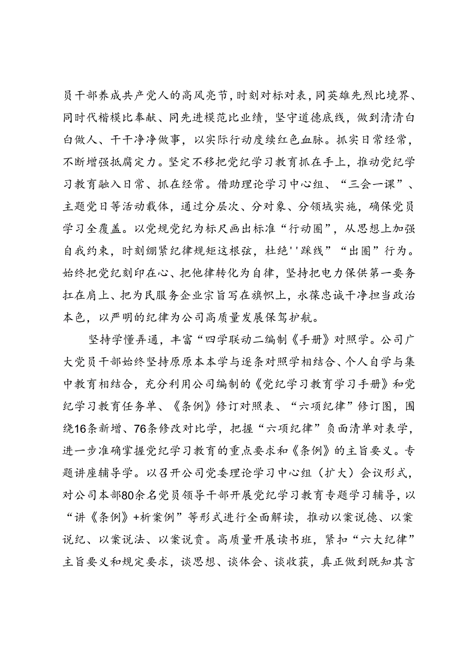 （2篇）2024年在国资国企系统党纪学习教育阶段性总结推进会上的发言材料.docx_第3页
