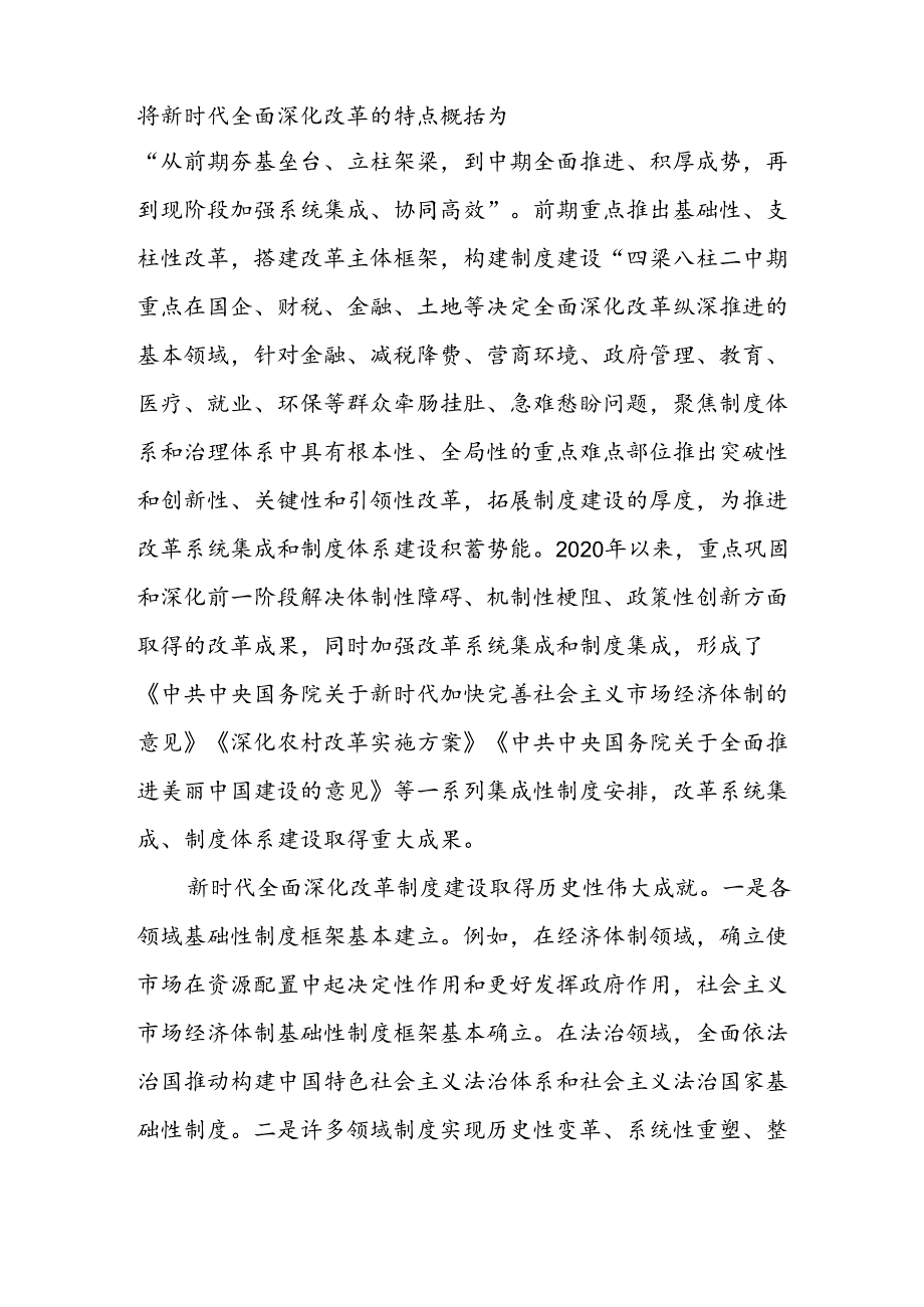 在全市政府办公室系统党的二十三中全会精神宣讲报告会上的讲稿二篇.docx_第2页