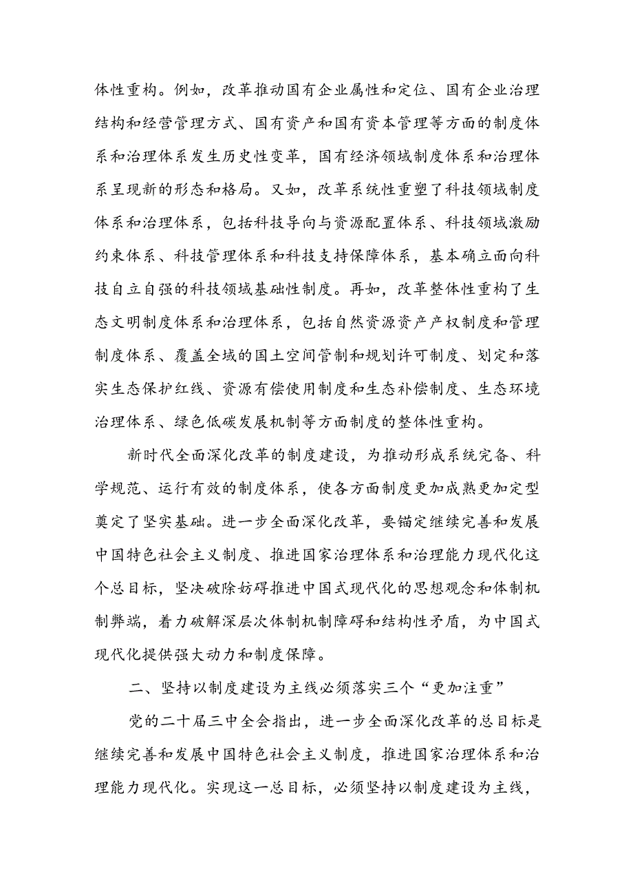 在全市政府办公室系统党的二十三中全会精神宣讲报告会上的讲稿二篇.docx_第3页