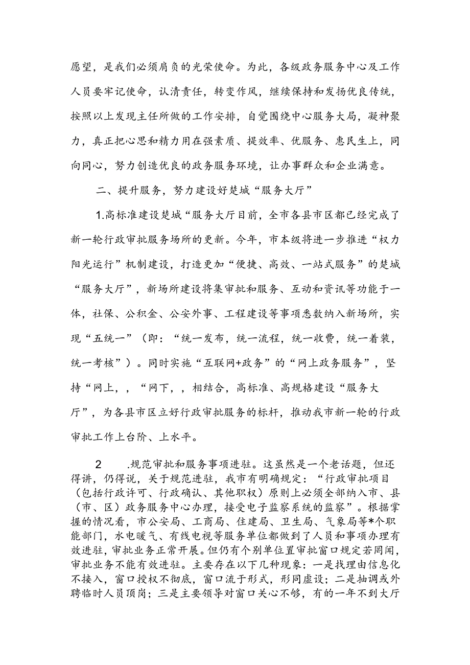行政审批和政务服务工作会议上的讲话.docx_第2页