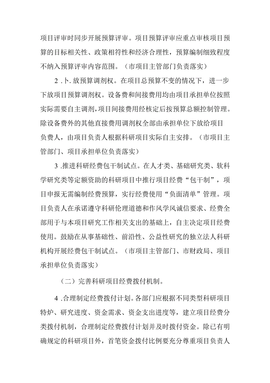 关于进一步改革完善市级财政科研经费使用管理的若干措施.docx_第3页