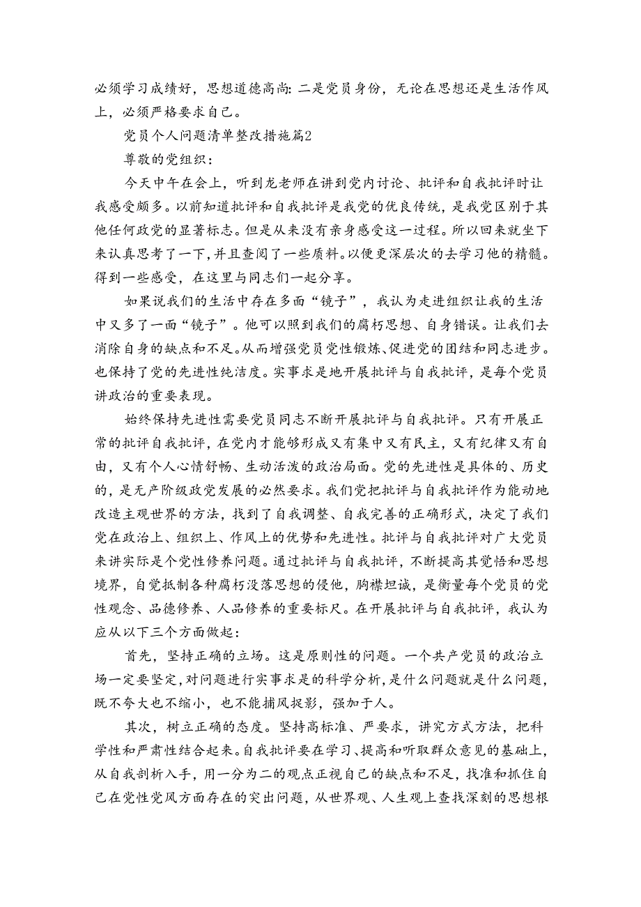 党员个人问题清单整改措施（通用3篇）.docx_第2页