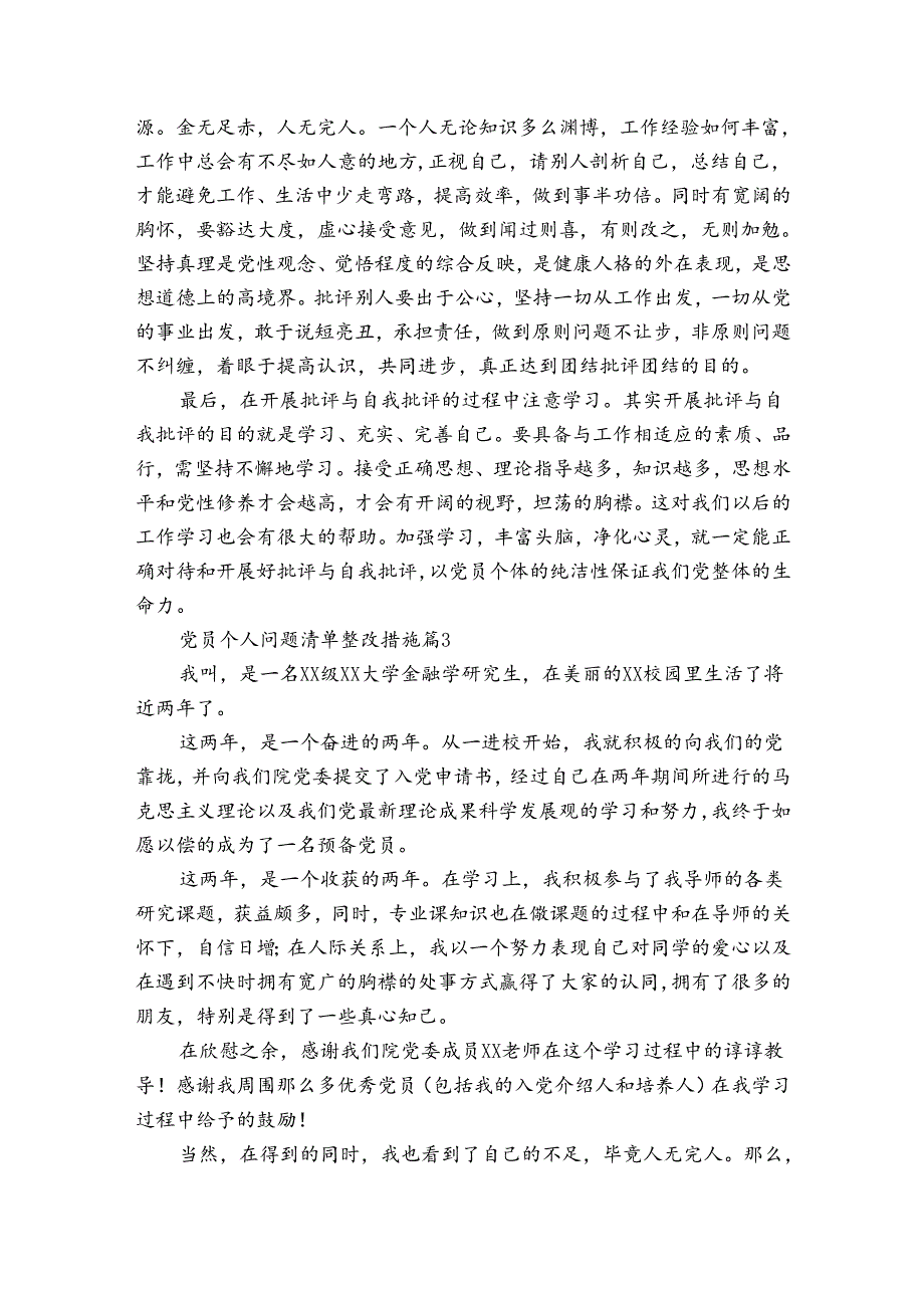 党员个人问题清单整改措施（通用3篇）.docx_第3页