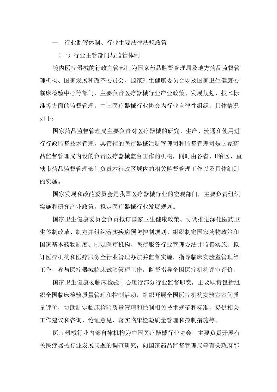 体外诊断行业深度分析报告：政策法规、发展情况和趋势、竞争格局.docx_第2页