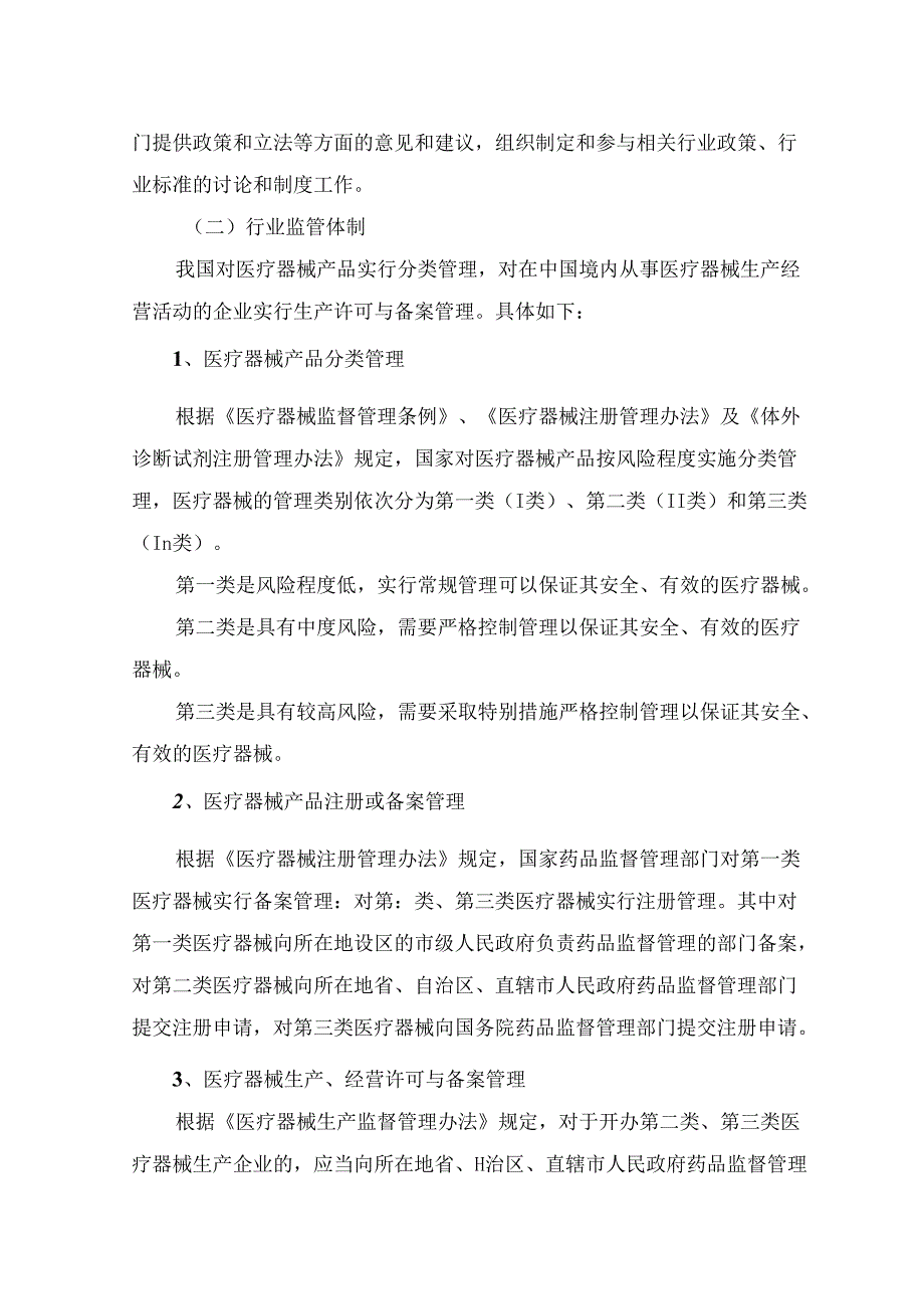 体外诊断行业深度分析报告：政策法规、发展情况和趋势、竞争格局.docx_第3页