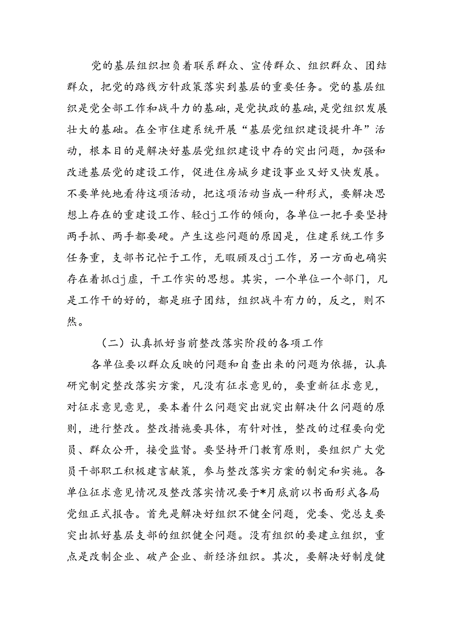 住建系统基层党组织建设提升强调要求.docx_第3页