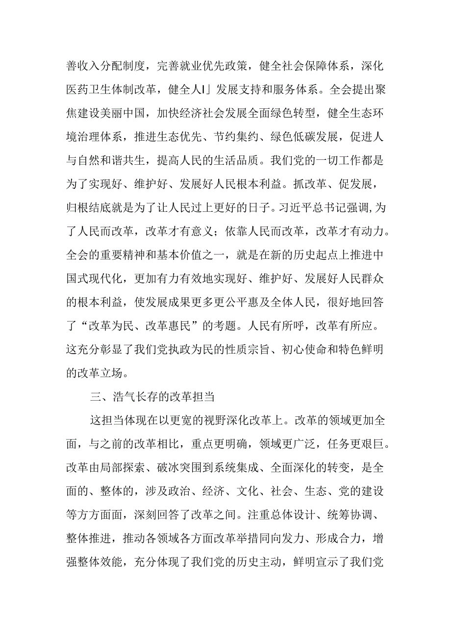 （12篇）学习贯彻党的二十三中全精神专题研讨发言材料.docx_第3页