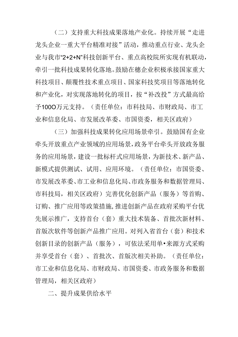 关于进一步促进科技成果转移转化若干措施.docx_第2页