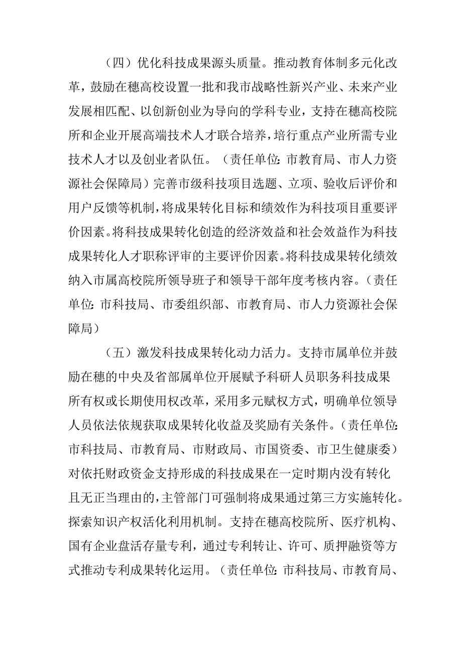 关于进一步促进科技成果转移转化若干措施.docx_第3页