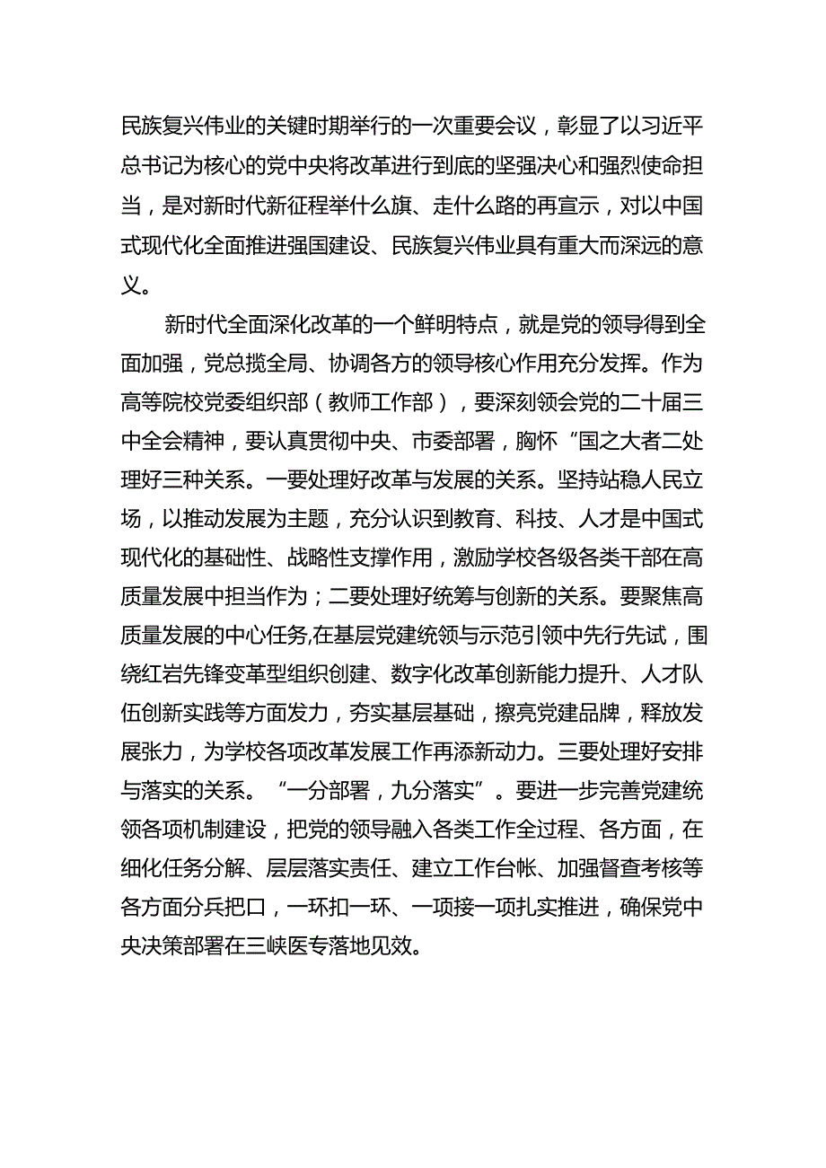 高校辅导员学习贯彻党的二十三中全会精神心得体会（共12篇）.docx_第3页