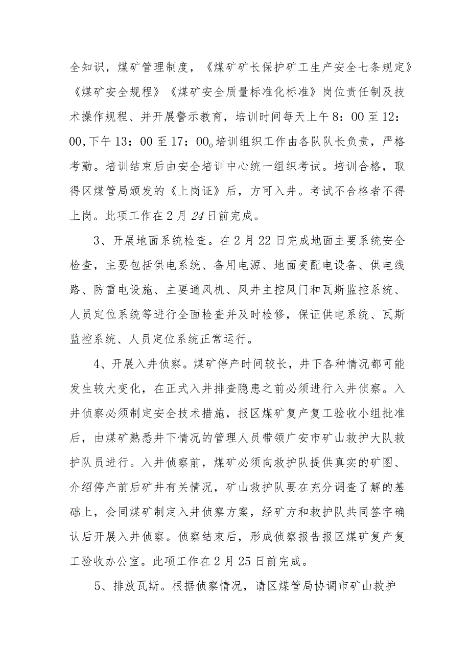 2024年建筑公司节《复工复产》方案 （3份）.docx_第2页