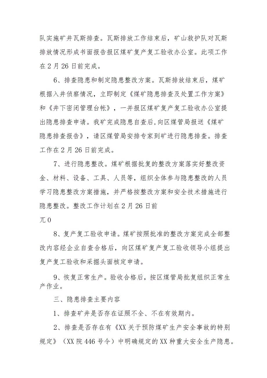 2024年建筑公司节《复工复产》方案 （3份）.docx_第3页