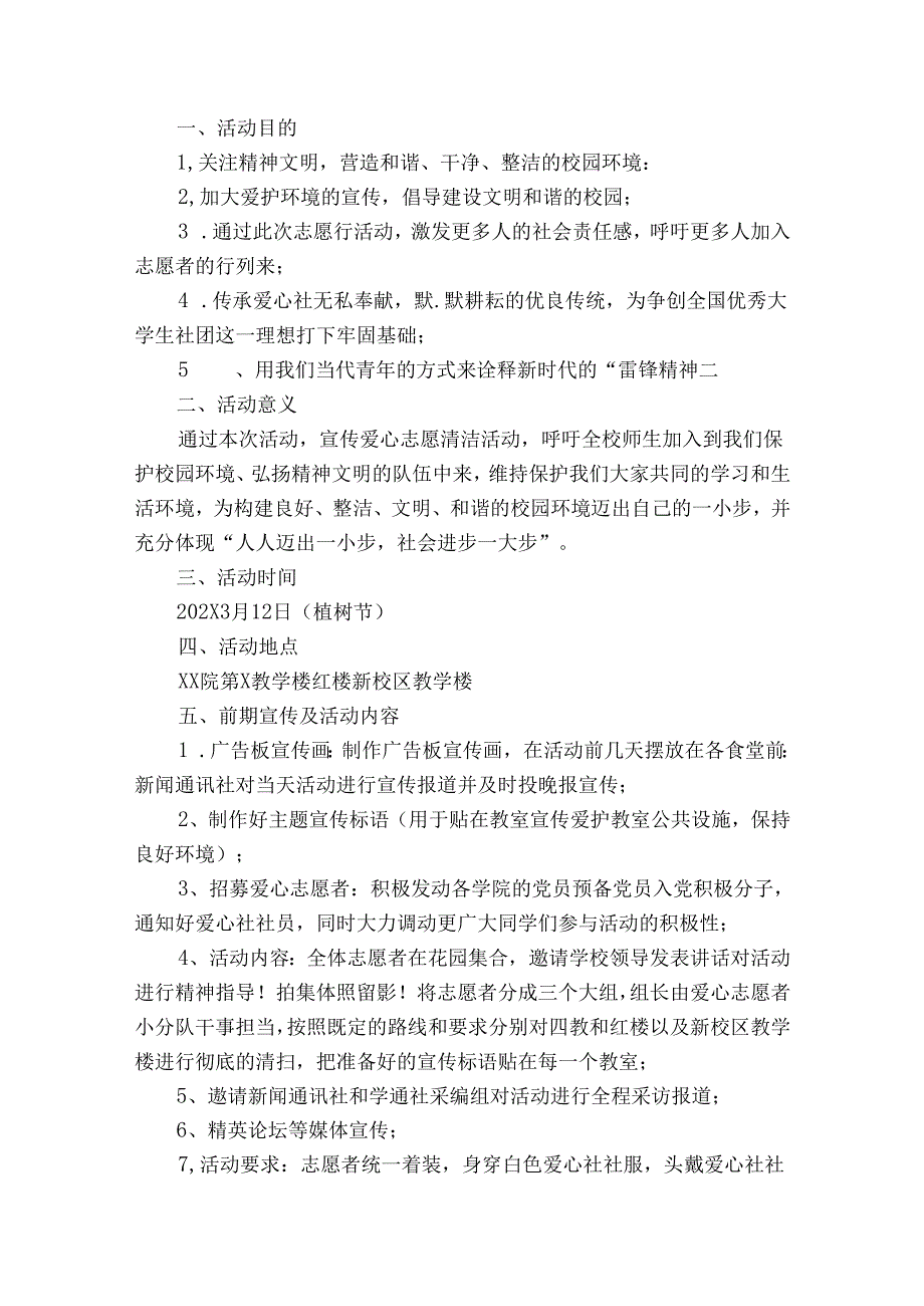 学生植树节活动策划书（34篇）.docx_第3页