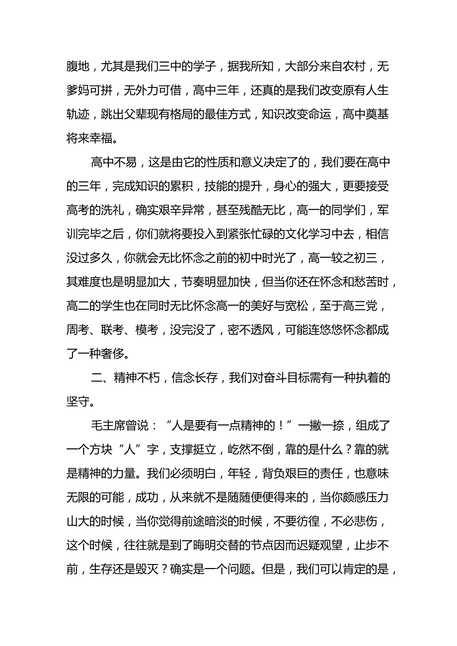 校长在2024年季思政第一课暨教师节表彰大会上致辞十五篇.docx_第3页
