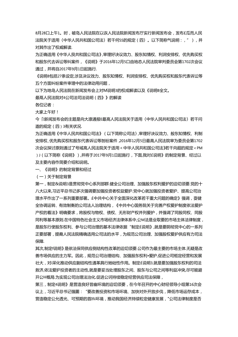 公司法司法解释解读及法条全文.docx_第1页