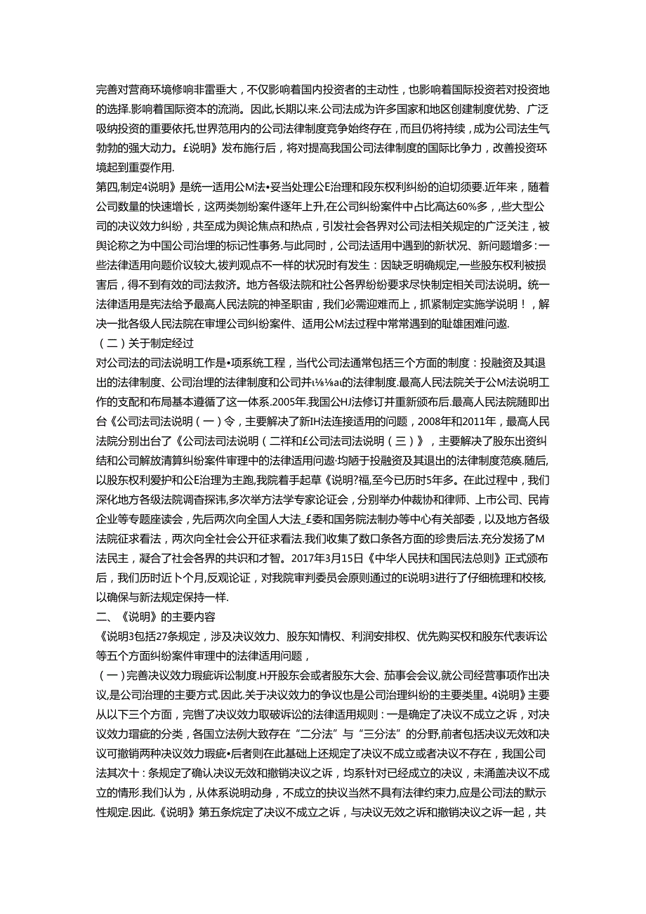 公司法司法解释解读及法条全文.docx_第2页