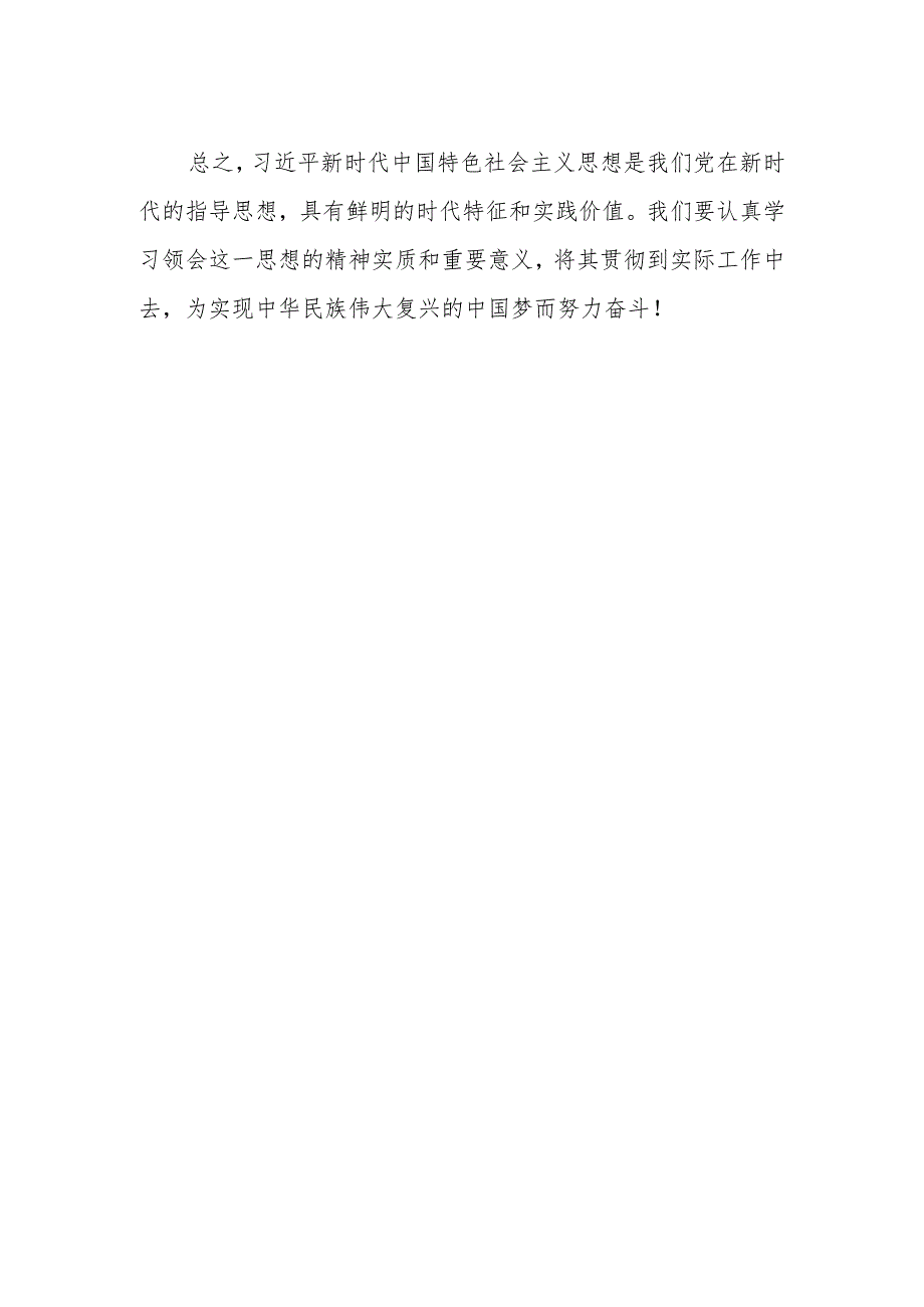 2023年关于“学思想、强党性、重实践、建新功”主题教育心得体会.docx_第2页