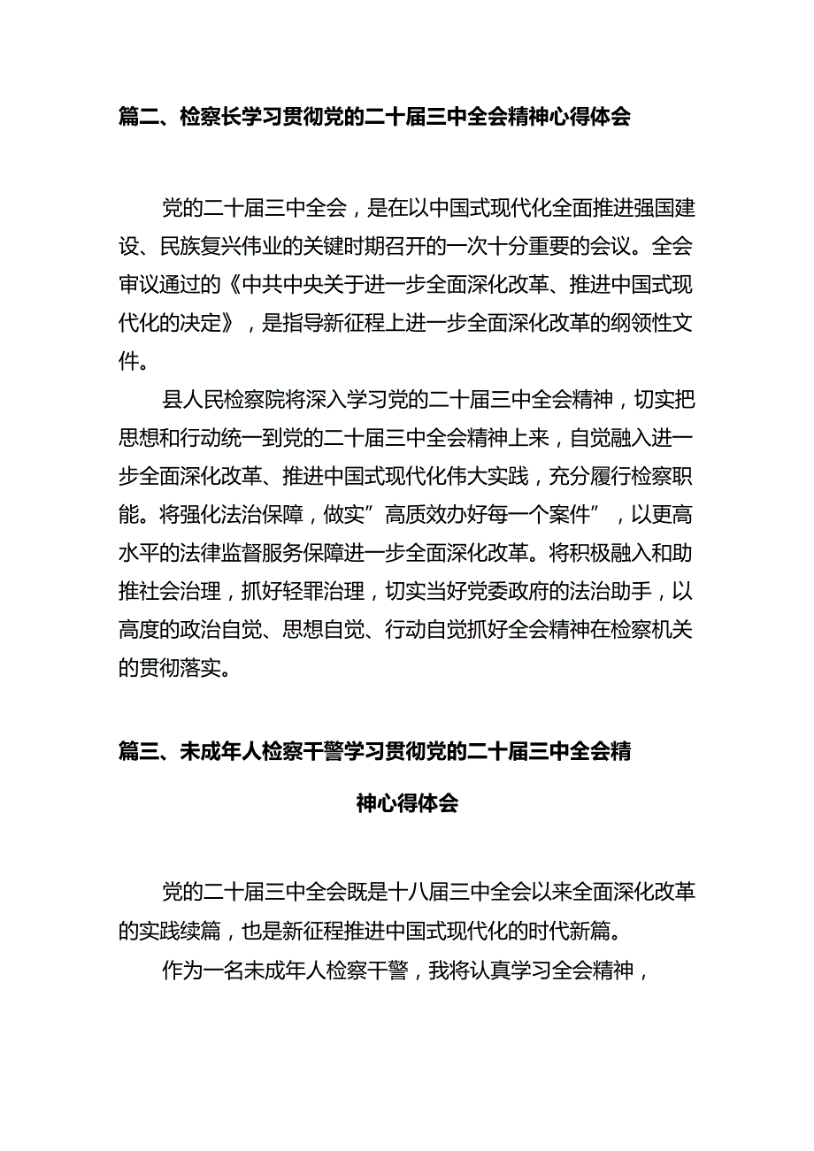基层检察长学习贯彻党的二十三中全会精神心得体会10篇（详细版）.docx_第3页