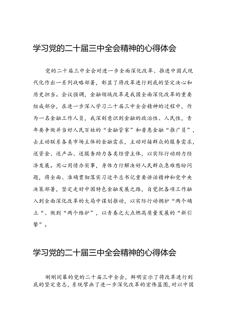 党员学习贯彻党的二十三中全会精神心得感悟模板四十四篇.docx_第1页