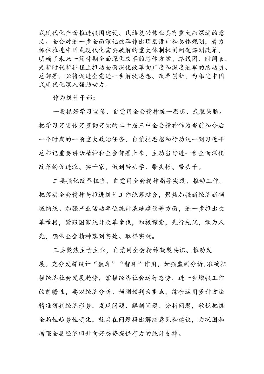 党员学习贯彻党的二十三中全会精神心得感悟模板四十四篇.docx_第2页