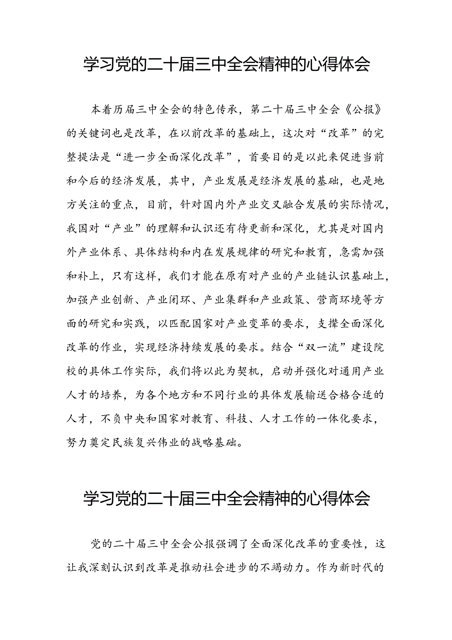 党员学习贯彻党的二十三中全会精神心得感悟模板四十四篇.docx_第3页