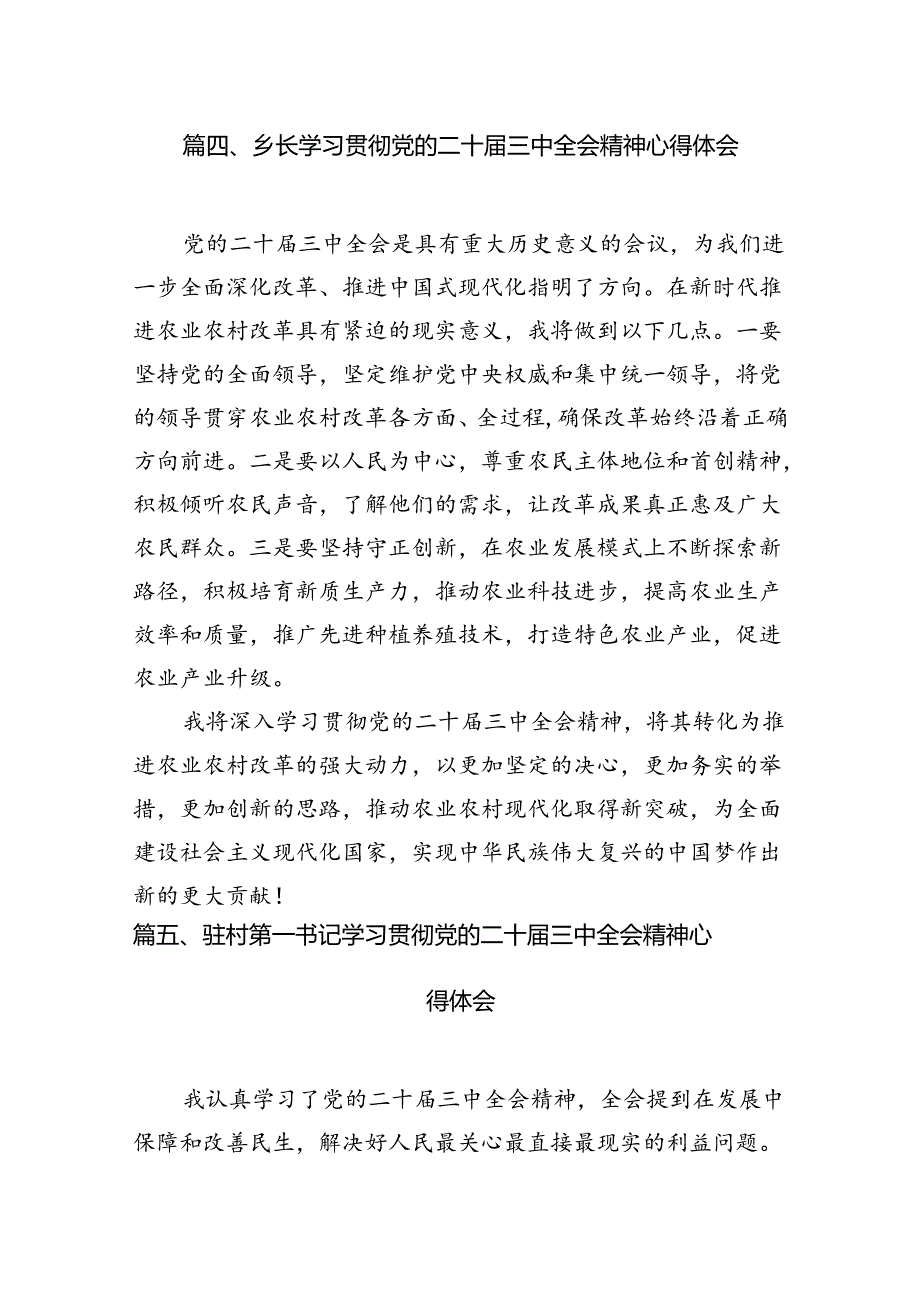 村党支部书记学习贯彻党的二十三中全会精神心得体会10篇（最新版）.docx_第3页