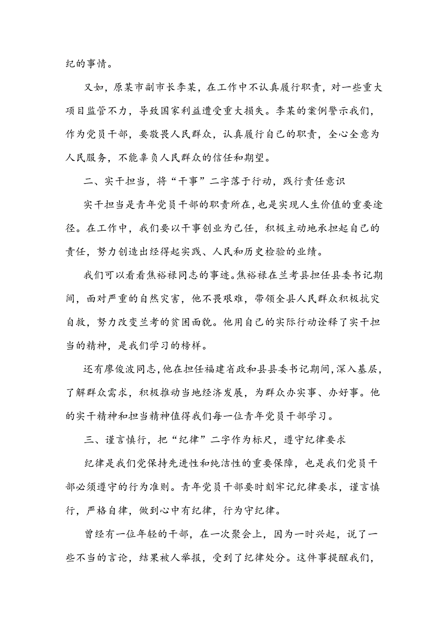 青年干部纪律教育党课讲稿：明纪笃行担当有为(1).docx_第2页