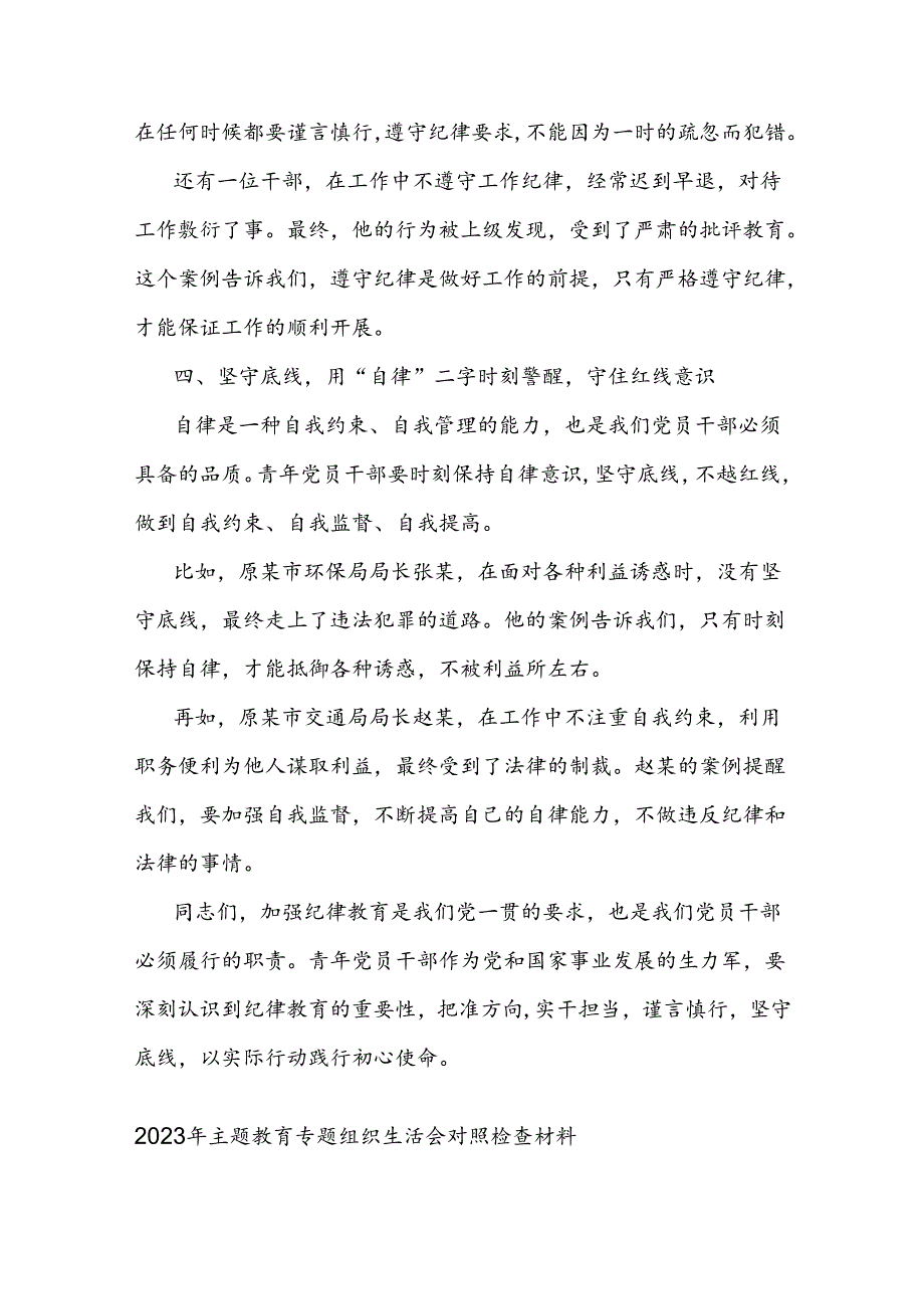 青年干部纪律教育党课讲稿：明纪笃行担当有为(1).docx_第3页