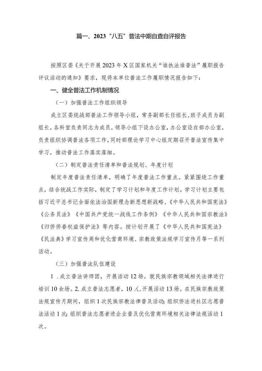 2023“八五”普法中期自查自评报告范文【16篇】.docx_第2页