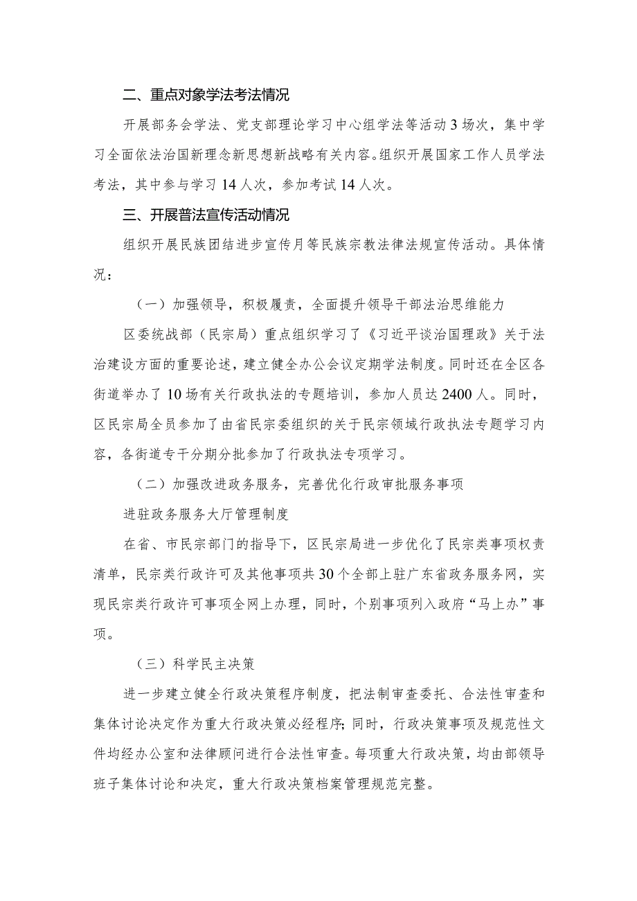 2023“八五”普法中期自查自评报告范文【16篇】.docx_第3页