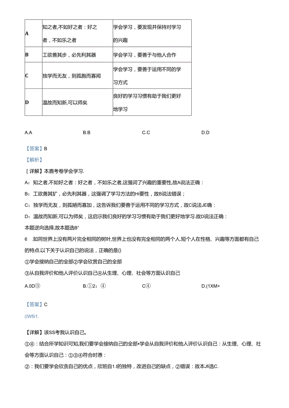 精品解析：北京市大兴区20222023七年级上学期期末道德与法治试题（解析版）.docx_第2页