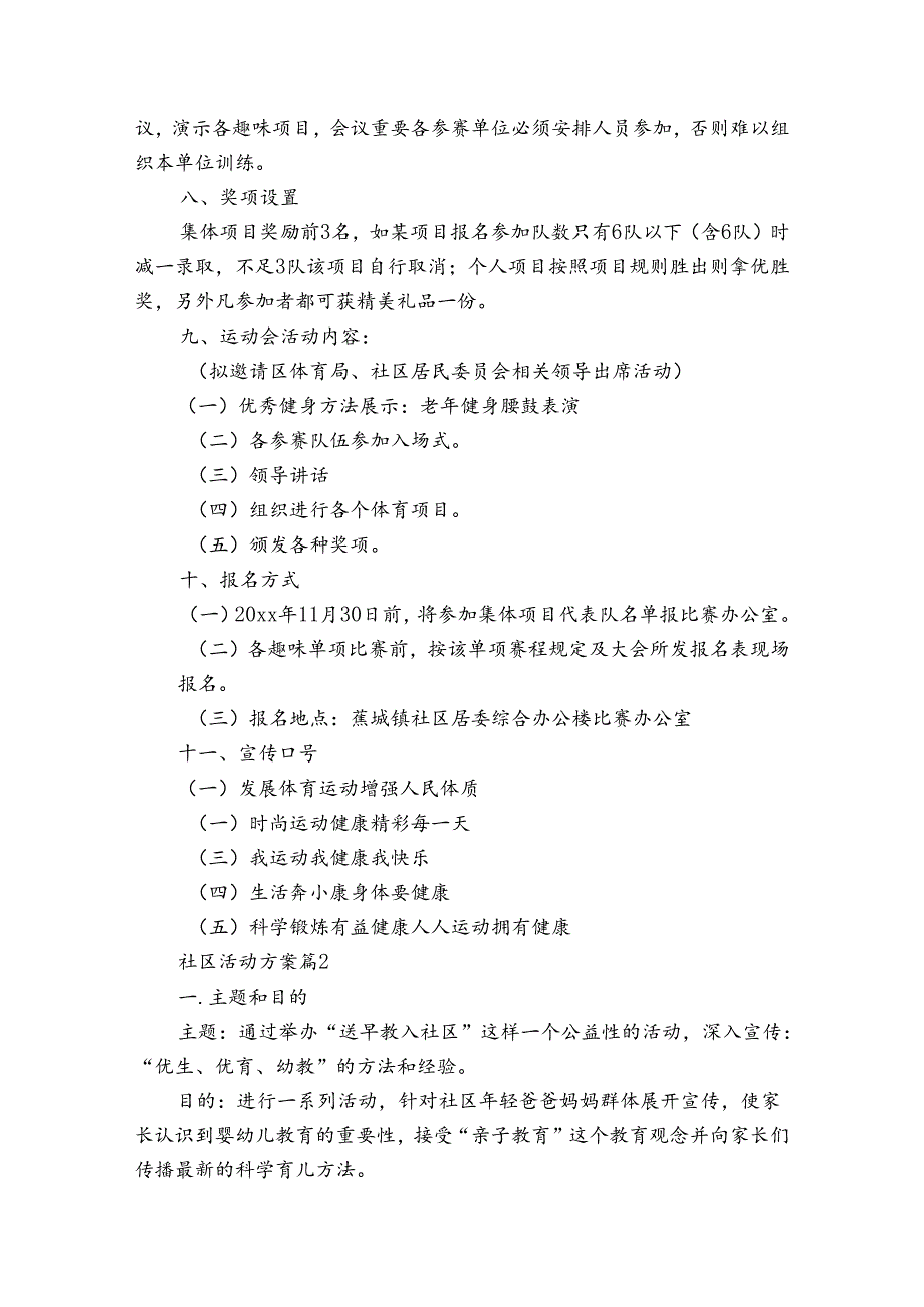 关于社区活动方案锦集五篇.docx_第2页