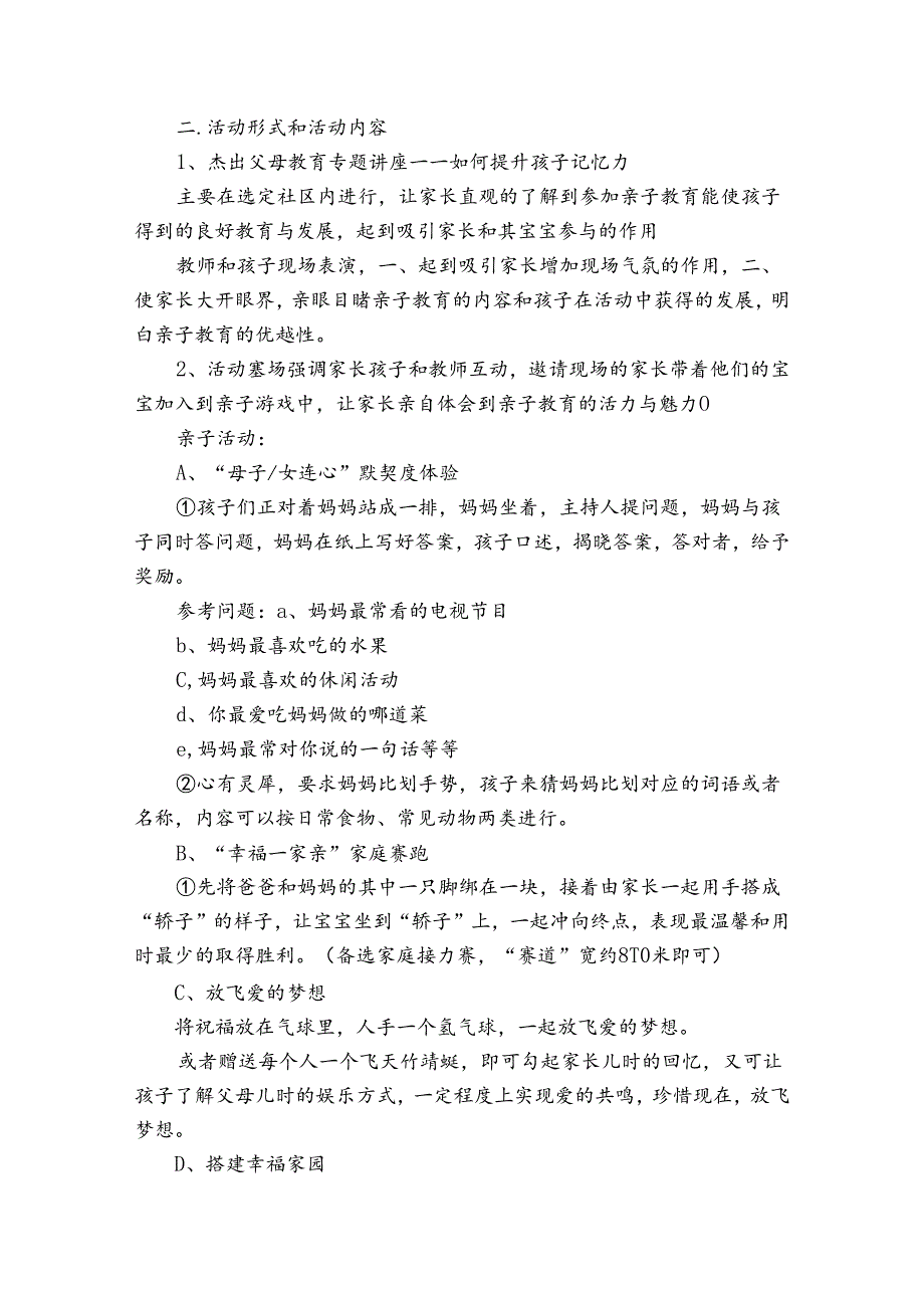 关于社区活动方案锦集五篇.docx_第3页