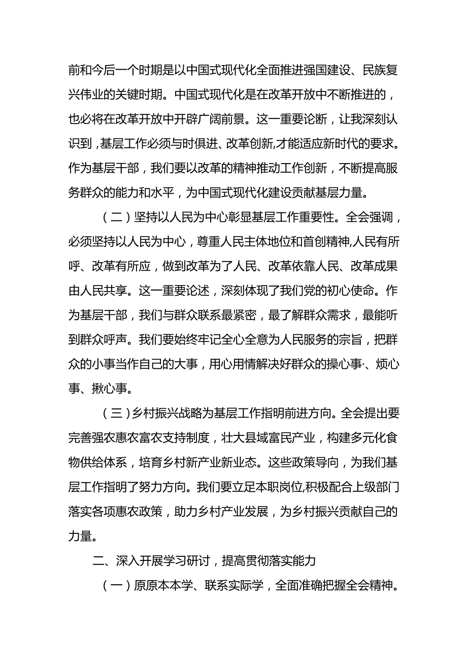 学习二十三中全会精神心得体会研讨发言（共18篇）.docx_第2页