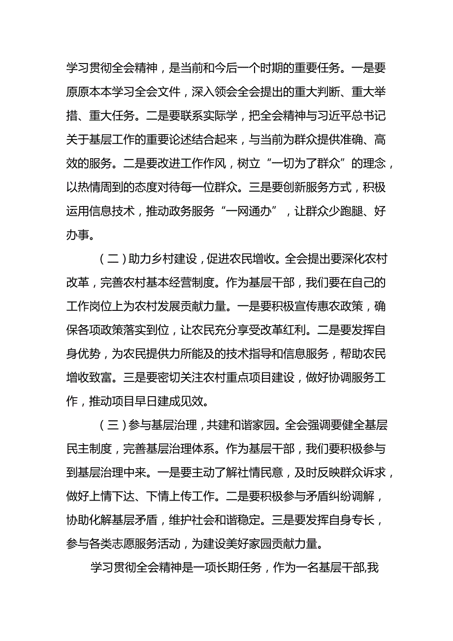 学习二十三中全会精神心得体会研讨发言（共18篇）.docx_第3页