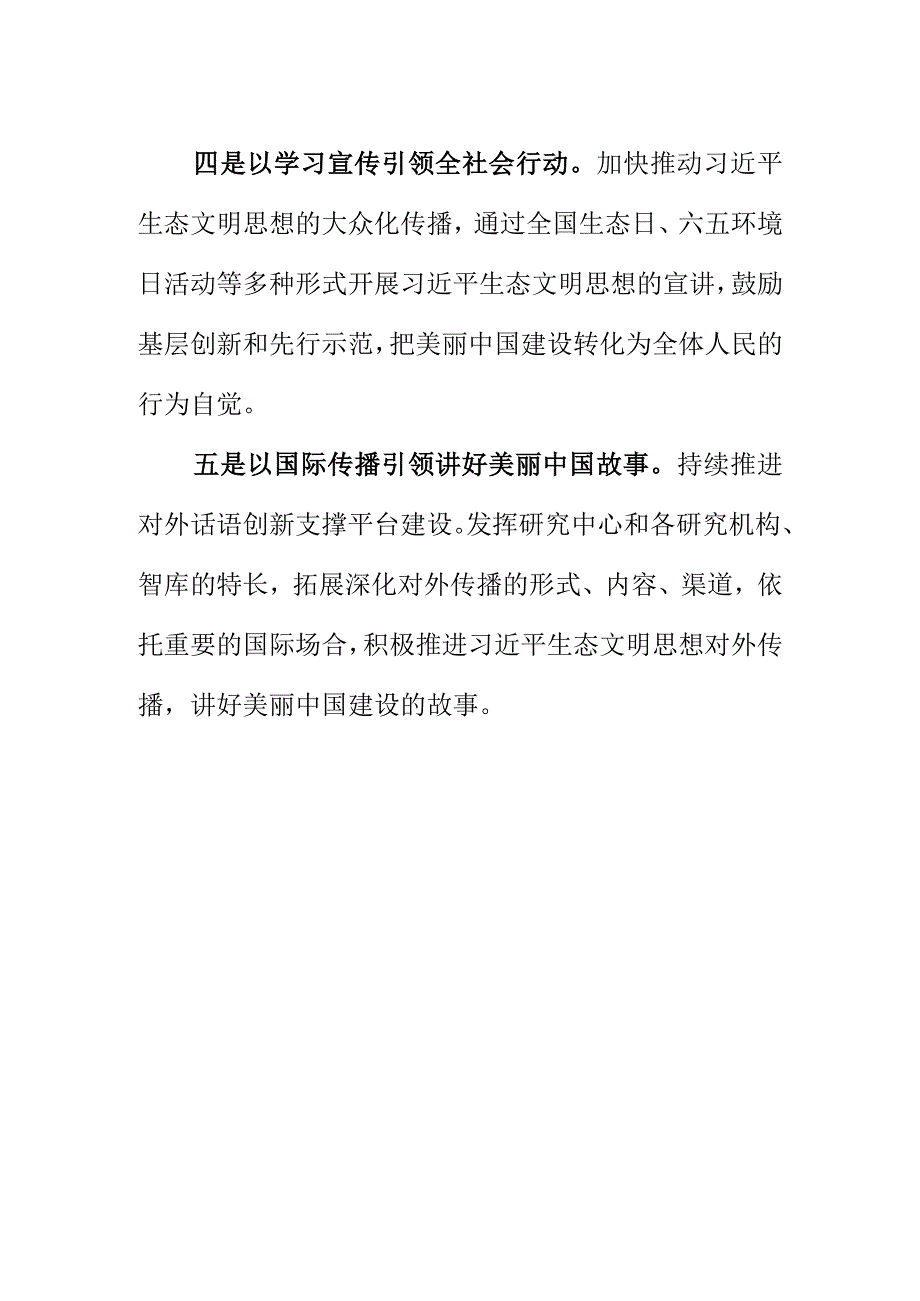 落实五个引领助推美丽中国建设工作抓出成效.docx_第2页