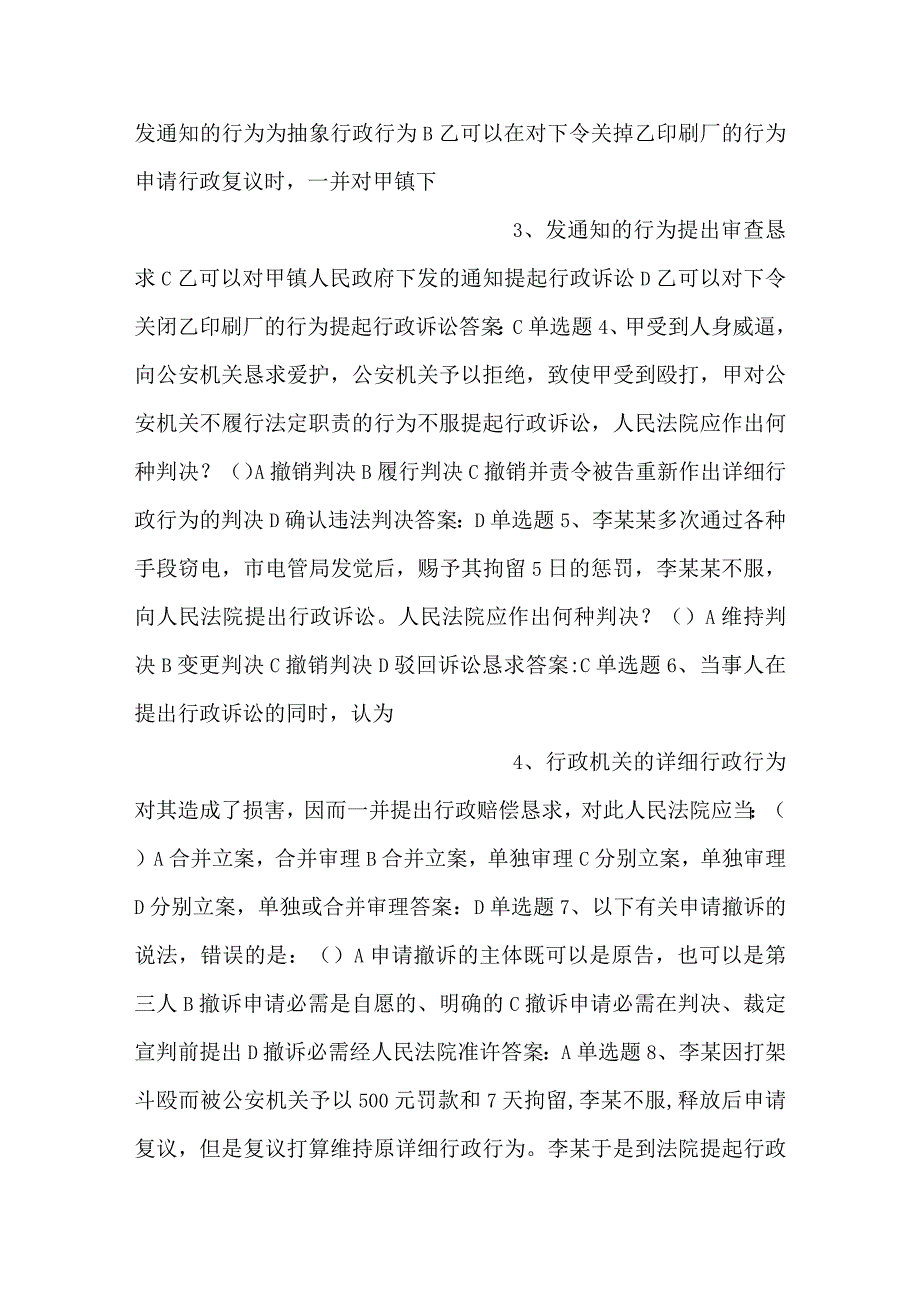 行政执法人员通用法律知识题第十二章行政诉讼.docx_第2页