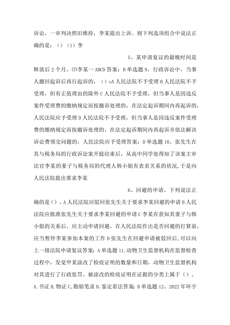 行政执法人员通用法律知识题第十二章行政诉讼.docx_第3页