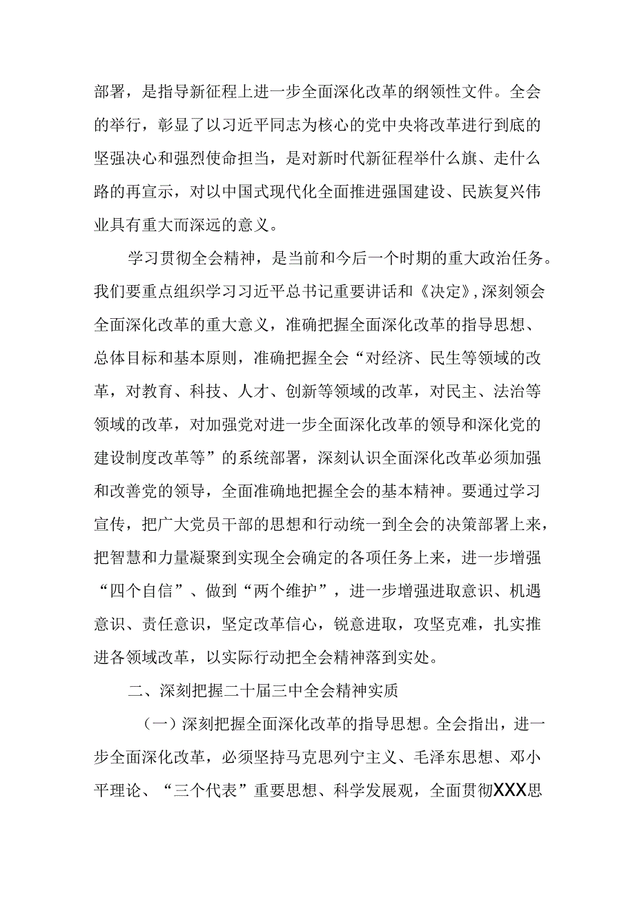 某县委书记在传达学习党的二十三中全会精神时的讲话.docx_第2页
